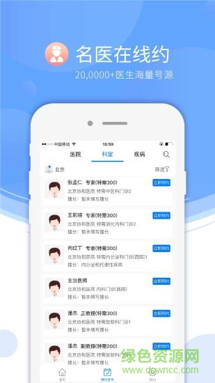 快醫(yī)網安卓版下載