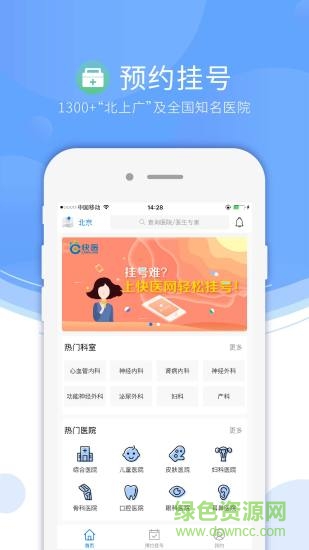 快醫(yī)網 v1.0 安卓版 3