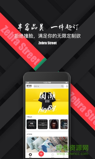 斑馬街 v1.1.0 安卓版 1