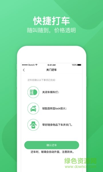 恒好用車 v1.1.0 安卓版 3