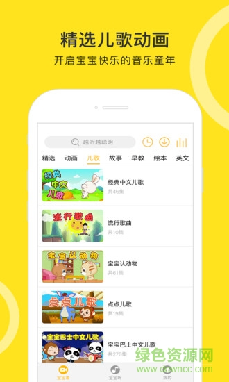 越聽越聰明 v2.5.0 安卓版 0