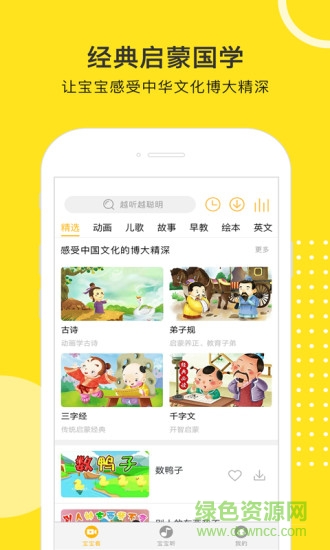 越聽越聰明 v2.5.0 安卓版 2