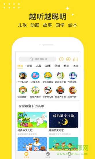 越聽越聰明 越聽越聰明app