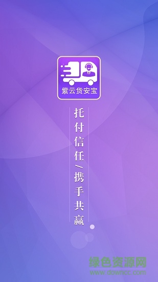 貨安寶調(diào)度 v1.3.1 安卓版 0