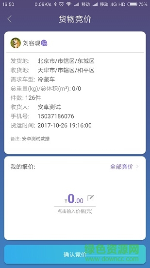 貨安寶調(diào)度 v1.3.1 安卓版 3