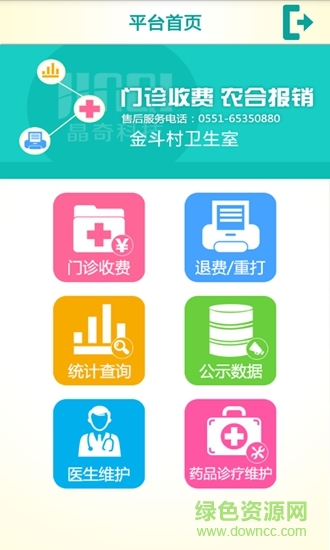 畢節(jié)村室收費(fèi)系統(tǒng) v4.0 安卓版 0