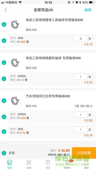 環(huán)馳軸承app