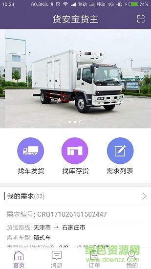 貨安寶貨主 v2.2.6 安卓版 0