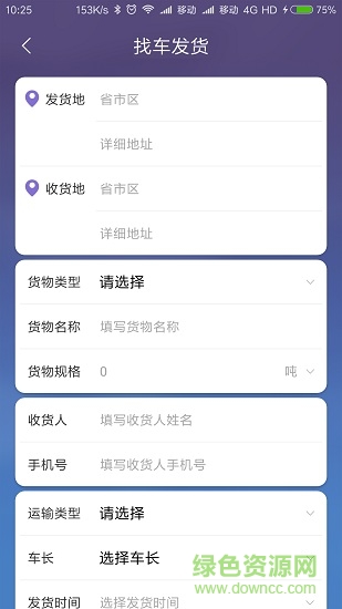 貨安寶貨主安卓版 貨安寶貨主手機版