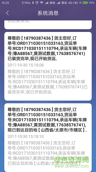 貨安寶貨主 v2.2.6 安卓版 2