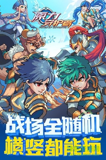 原力守護者最新正版 v1.142 安卓免費版 3