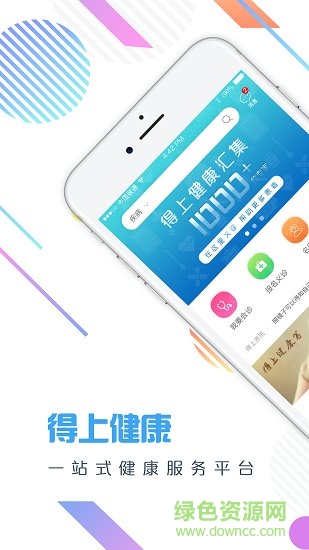 得上健康2