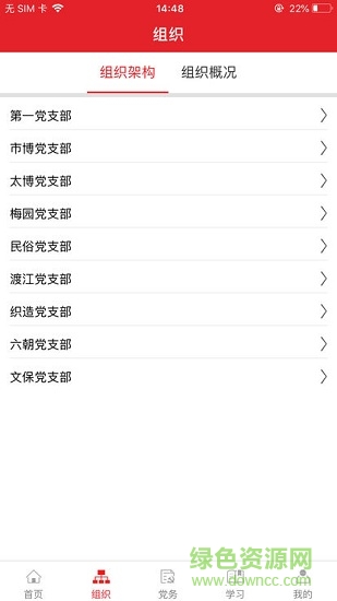南京市博物總館智慧黨建 v1.0 安卓版 0