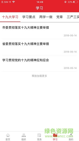 南京市博物總館智慧黨建 v1.0 安卓版 2