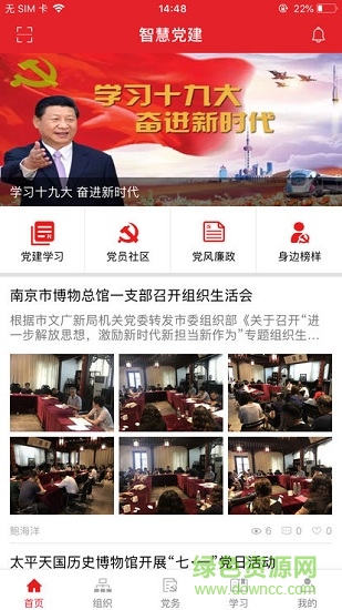 總館黨建安卓版下載