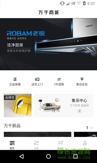 萬千商城 v1.0.0 安卓版 1