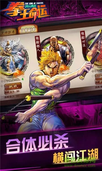 拳王命運(yùn)風(fēng)云再起滿v變態(tài)版 v1.0.1 安卓私服版 0