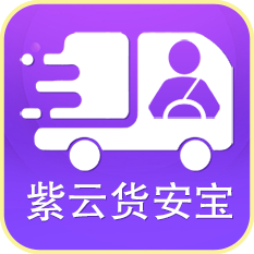 貨安寶司機(jī)
