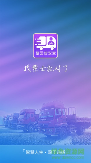 貨安寶司機(jī) v2.2.5 安卓版 0