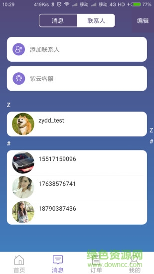 貨安寶司機(jī) v2.2.5 安卓版 3