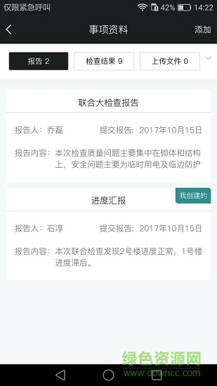 項目管理助手 v6.3.8 安卓版 1