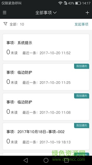 項目管理助手app