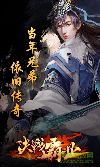 決戰(zhàn)霸業(yè)bt版