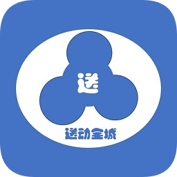 送動全城