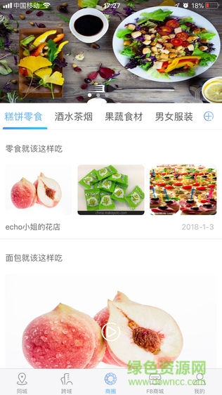 送動全城app