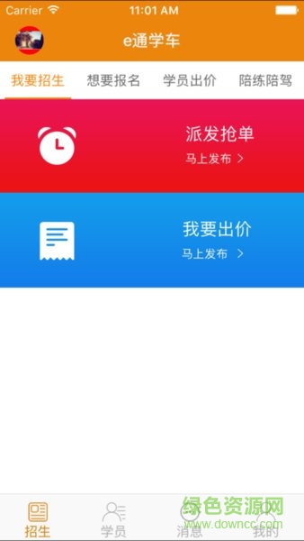 e通學車教練版app