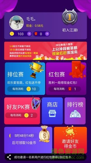 歡樂(lè)愛(ài)答題 v1.1.1 安卓版 0