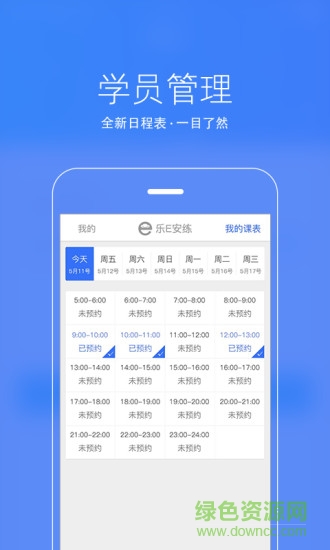 樂e教練手機(jī)版3