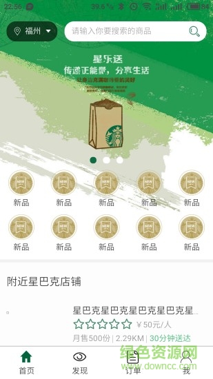 星樂送騎手版
