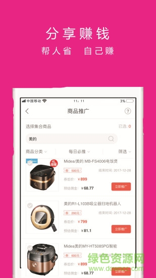 返惠購 v1.6.0 安卓版 2