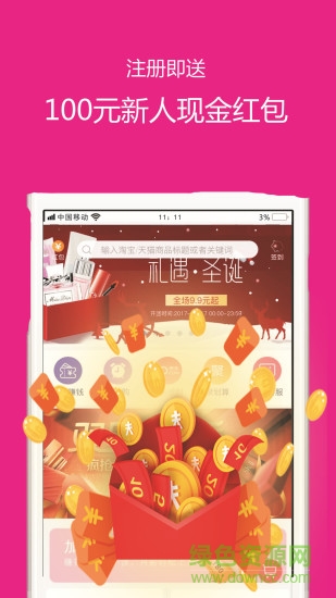 返惠購安卓版下載