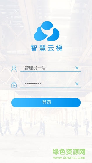 智慧云梯 v2.4.10 安卓版 0