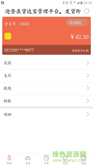 物流貨達(dá)寶 v1.16 安卓版 0