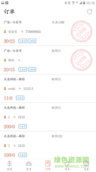 物流貨達(dá)寶 v1.16 安卓版 1