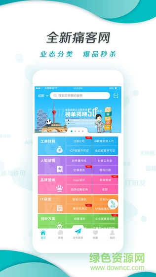 痛客網(wǎng) v1.3.8 安卓版 3