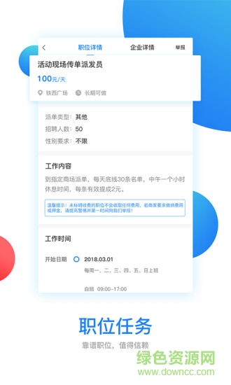 開工了軟件 v1.5.5 安卓版 0