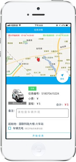 無錫出行車管通app