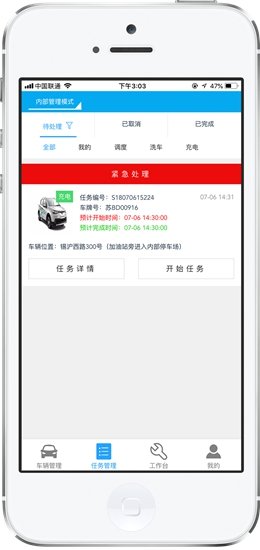 無錫出行車管通 v1.0.0 安卓版 3