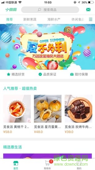 小田田商城app v1.0 安卓版 1