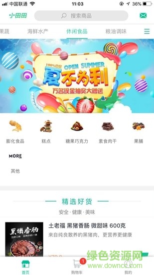 小田田app
