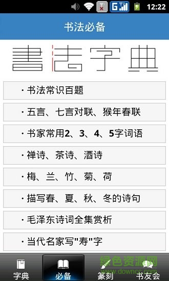書法寶典
