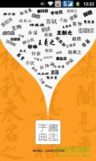 書法寶典在線查詢 v2.5 安卓手機(jī)版 2