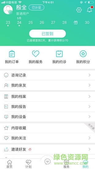 聚安網(wǎng)絡(luò)醫(yī)院 v17.47 最新版 2