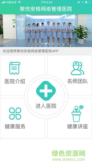 聚安網(wǎng)絡(luò)醫(yī)院安卓版下載