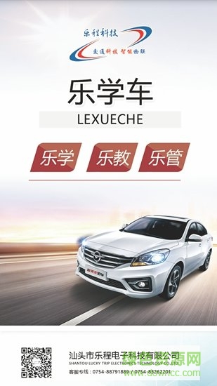 樂學車學員版 v3.1.5 安卓版 2