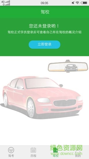 樂學車學員版 v3.1.5 安卓版 1